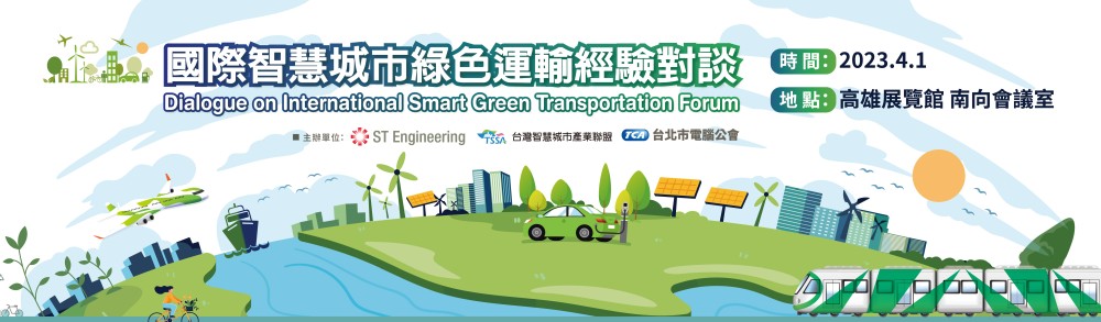 Dialogue on International Smart Green Transportation Forum